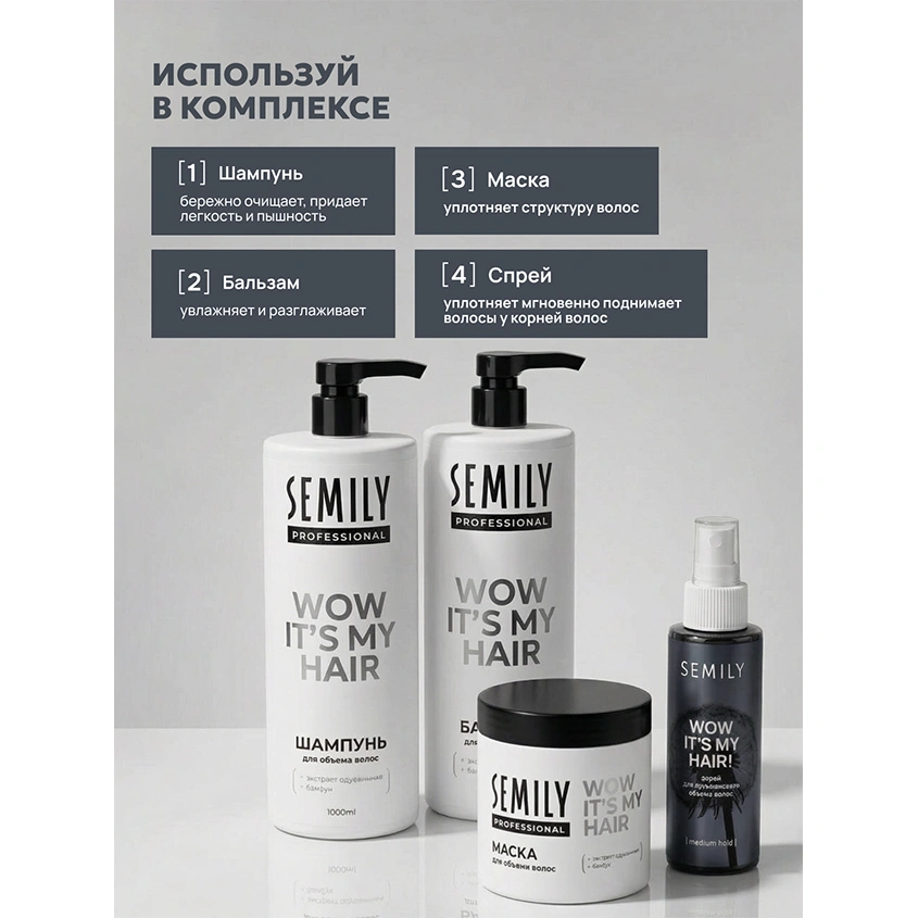 Шампунь для волос `SEMILY` WOW IT’S MY HAIR для объема с экстрактом одуванчика и бамбуком 1000 мл