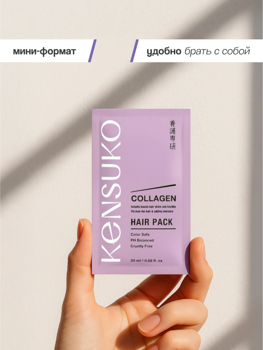 Маска для волос `KENSUKO` COLLAGEN для лишенных объема и тонких волос 20 мл
