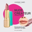 Помада для губ `VIVIENNE SABO` LIPSTICK ROUGE A LEVRES NUDE CREATEUR тон 02