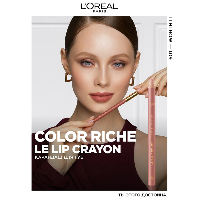 Карандаш для губ `LOREAL` COLOR RICHE LE LIP CRAYON тон 601 Worth it