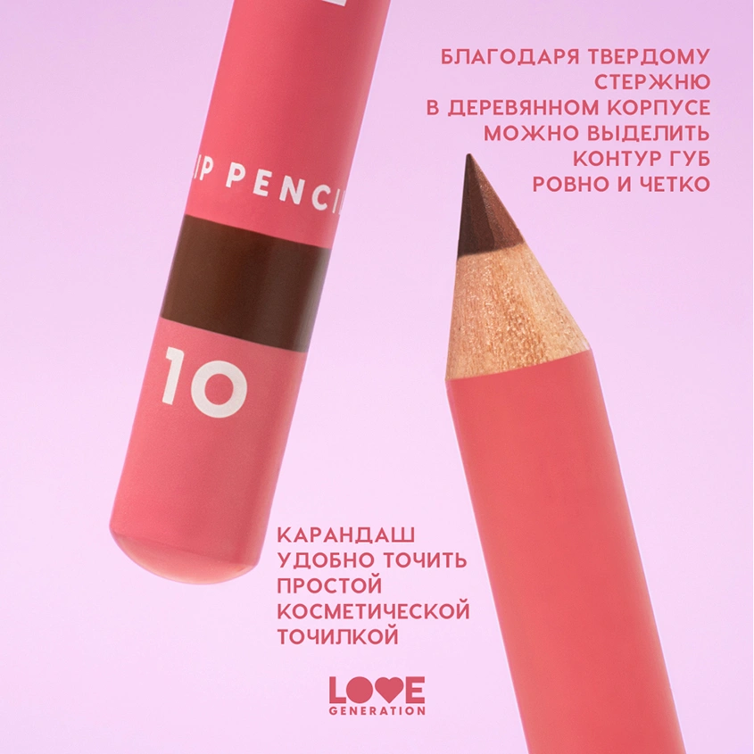 Карандаш для губ `LOVE GENERATION` тон 10 Drama mama