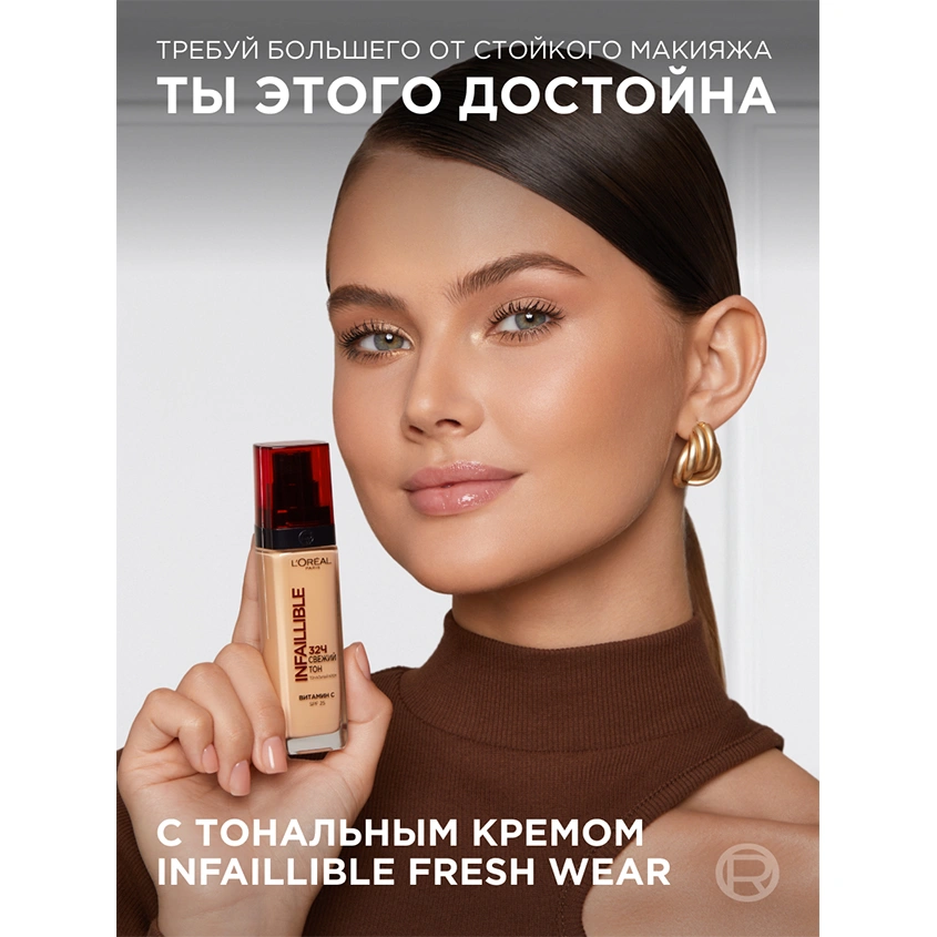 Крем тональный для лица `LOREAL` INFAILLIBLE тон 125 натуральный розовый (стойкий)