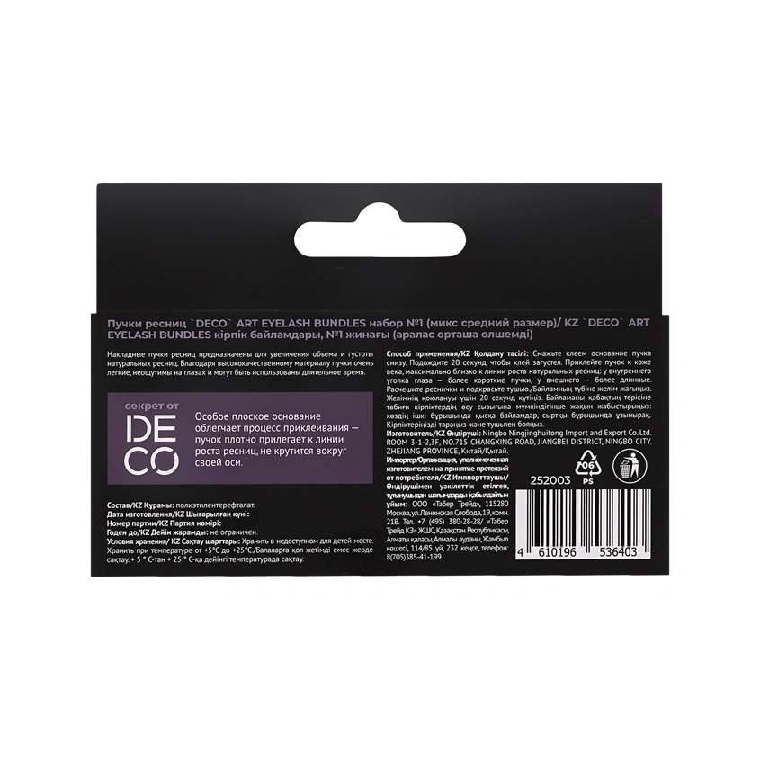 Пучки ресниц `DECO.` ART EYELASH BUNDLES набор №1 (микс средний размер)
