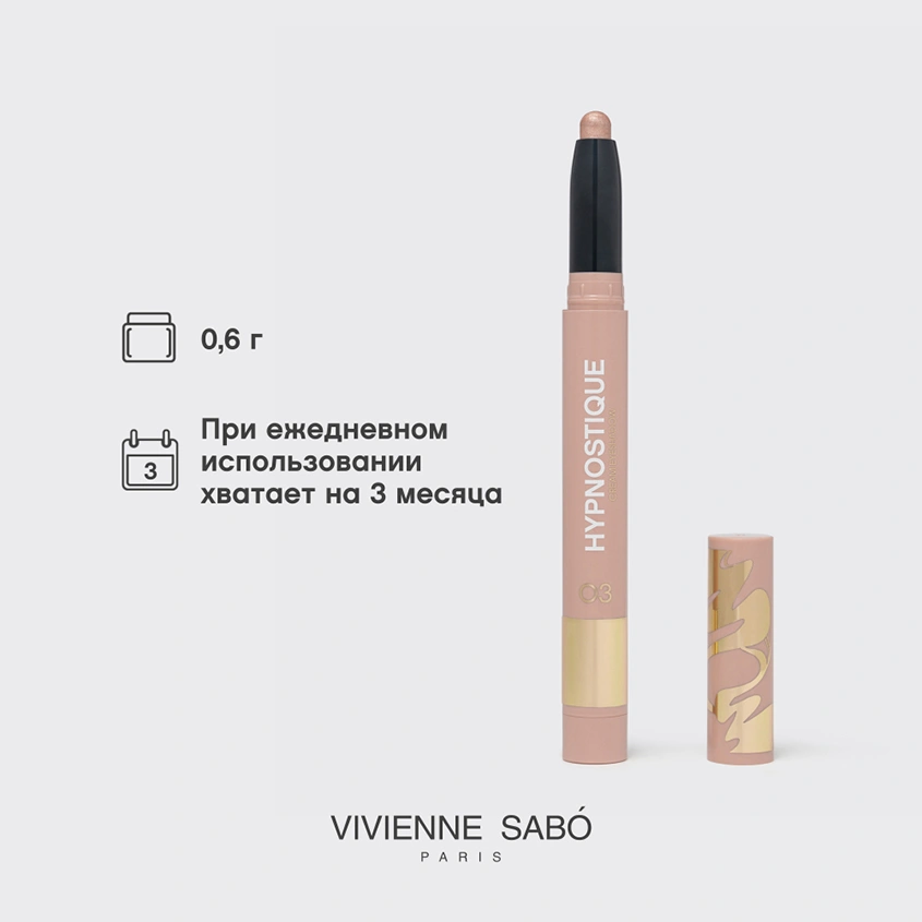 Тени для век `VIVIENNE SABO` HYPNOSTIQUE кремовые в стике тон 03 Golden light