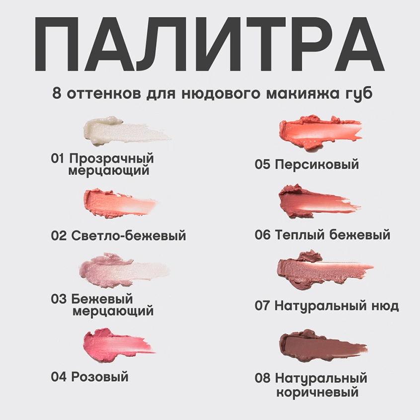Помада-бальзам для губ `VIVIENNE SABO` BALM FANTAISIE тон 02