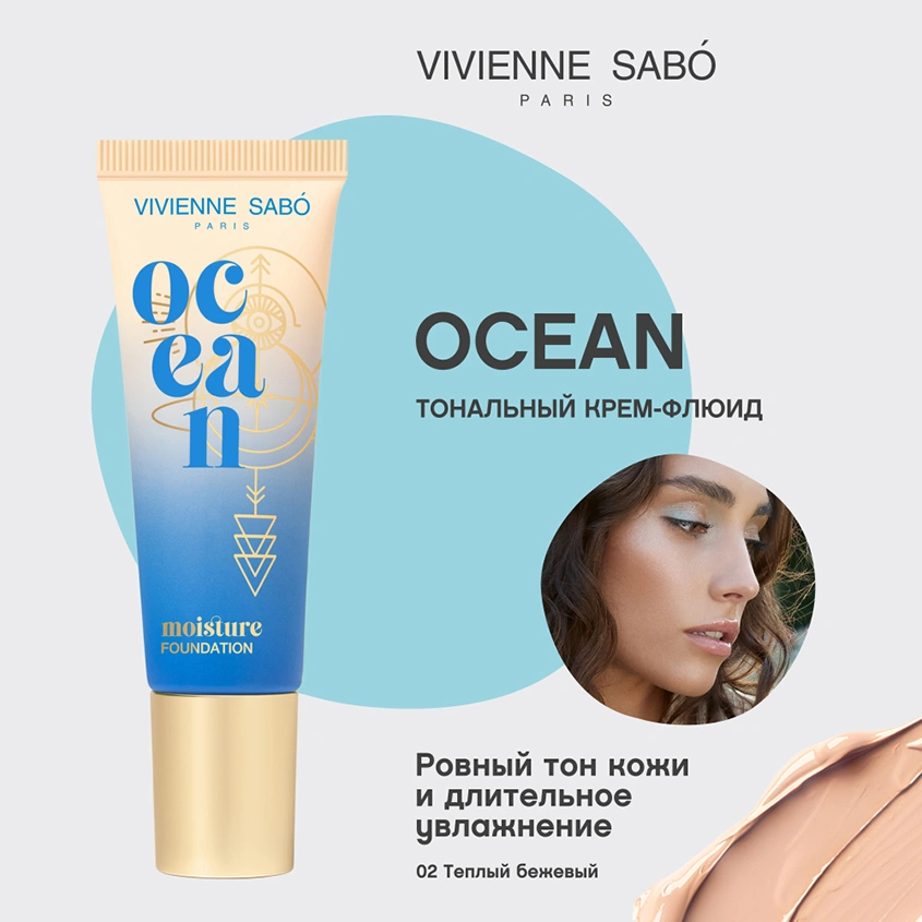 Основа тональная для лица `VIVIENNE SABO` OCEAN увлажняющая тон 02 Теплый бежевый