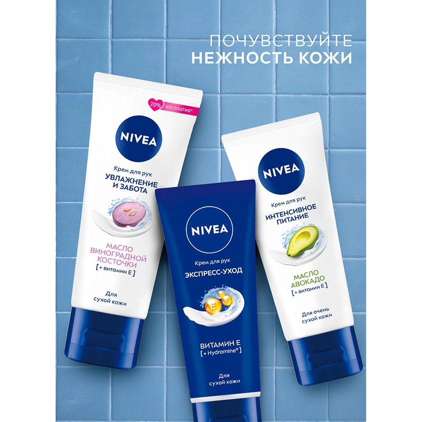 Крем для рук `NIVEA` ИНТЕНСИВНОЕ ПИТАНИЕ с маслом авокадо и витамином Е 50 мл