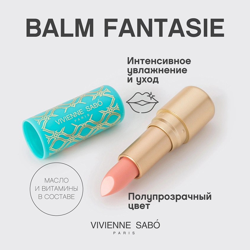 Помада-бальзам для губ `VIVIENNE SABO` BALM FANTAISIE тон 02