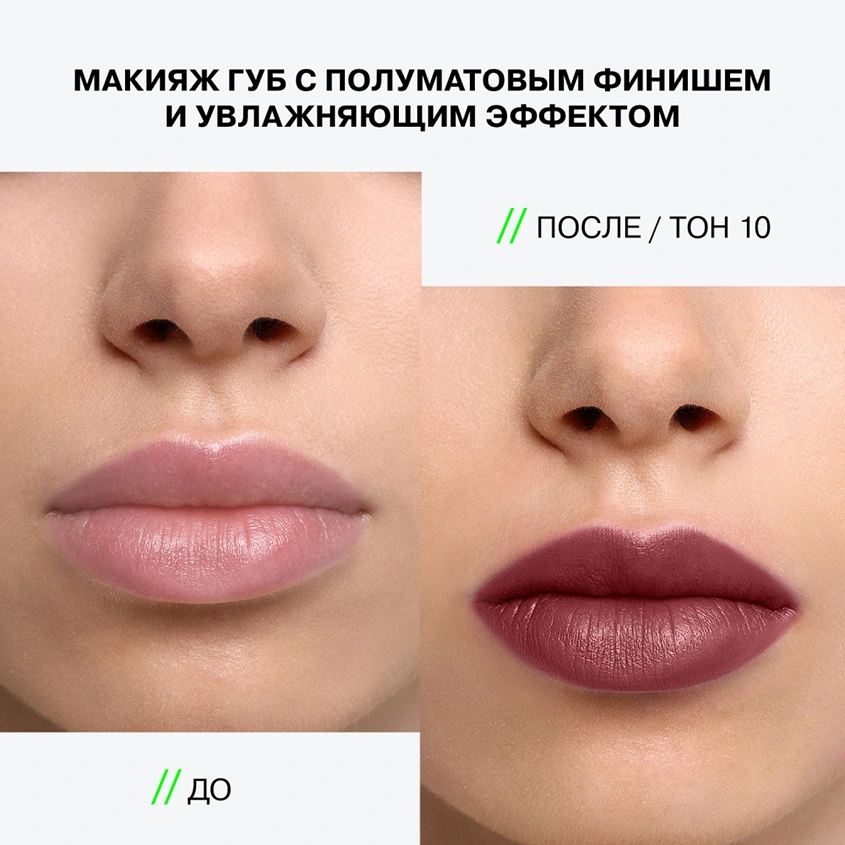 Помада для губ `INFLUENCE BEAUTY` INFLUENCE LIPSTICK стик тон 10