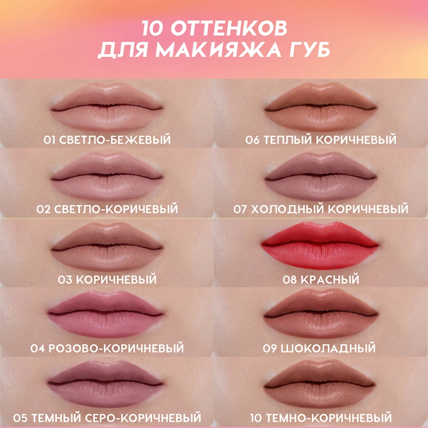 Карандаш для губ `LOVE GENERATION` тон 08 Chillaxin charmer