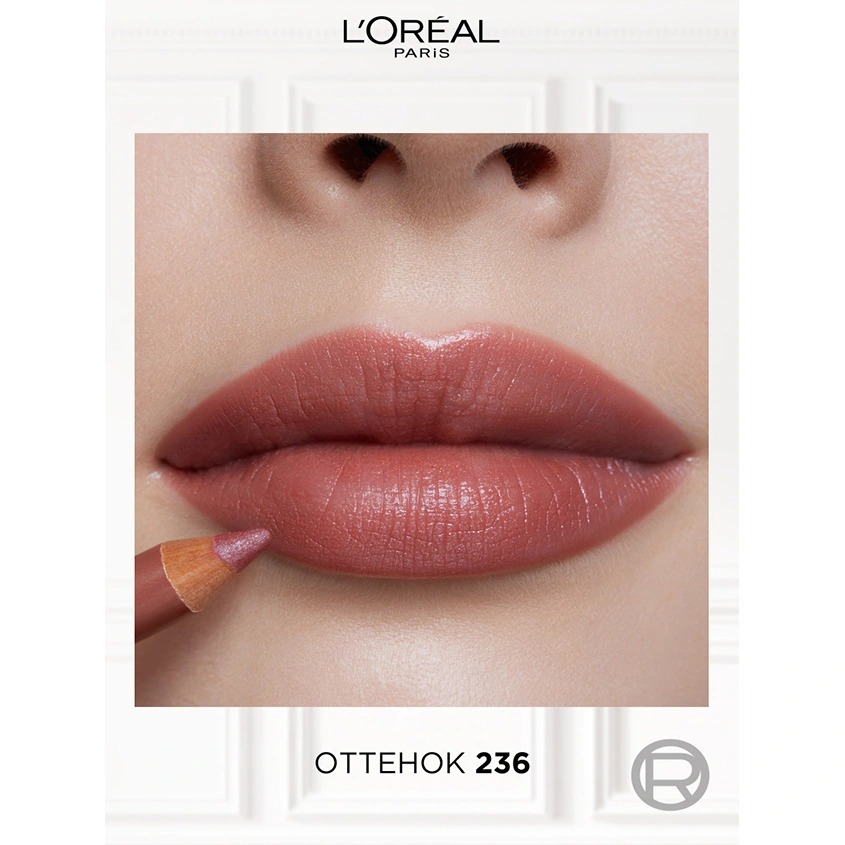 Карандаш для губ `LOREAL` COLOR RICHE LE LIP CRAYON тон 236 Organza