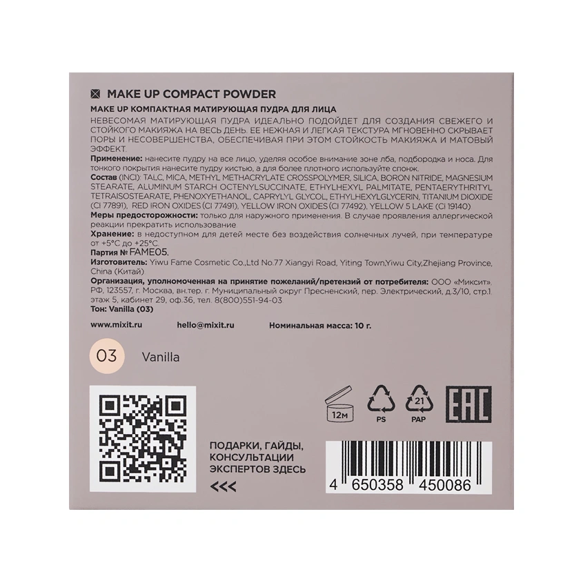 Пудра для лица `MIXIT` COMPACT POWDER компактная матирующая тон 03 Vanilla