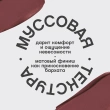 Помада для губ `VIVIENNE SABO` MUSE DE VELOURS муссовая с матовым финишем тон 03 Dusty pink