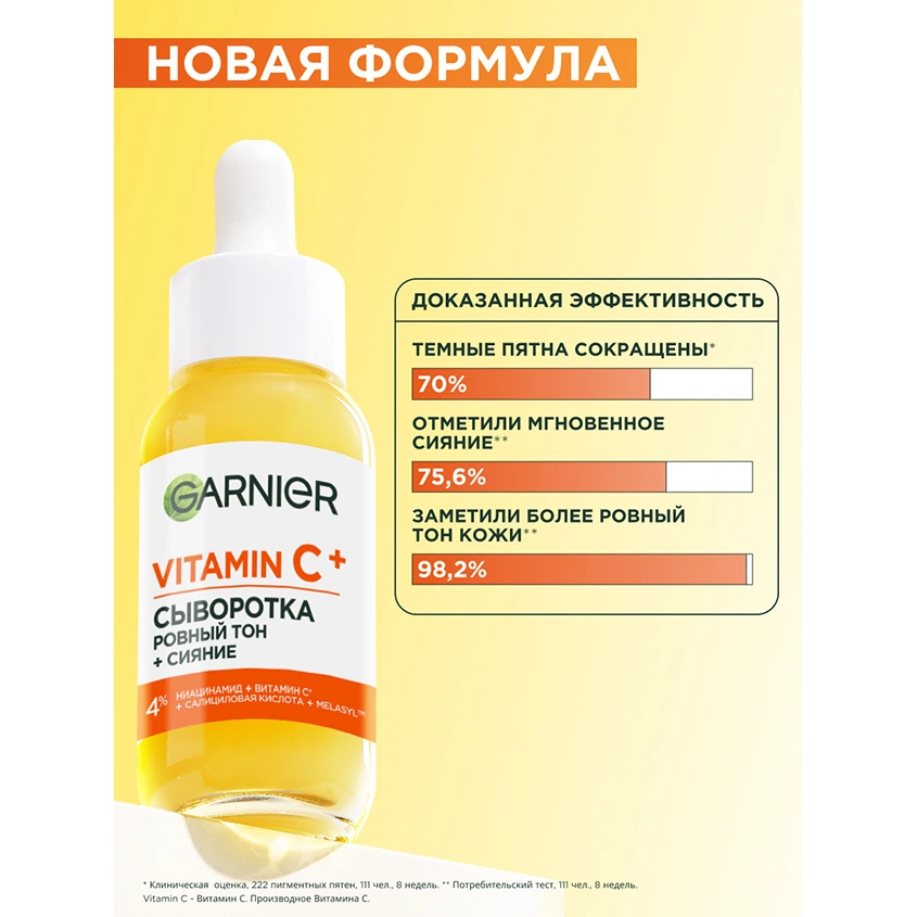 Сыворотка для лица `GARNIER` `SKIN NATURALS` VITAMIN C супер сияние 30 мл