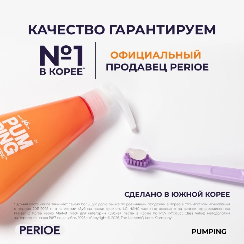 Паста зубная `PERIOE` PUMPING отбеливающая 285 г