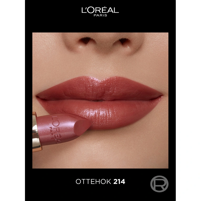 Помада для губ `LOREAL` COLOR RICHE тон 214 Violet saturne