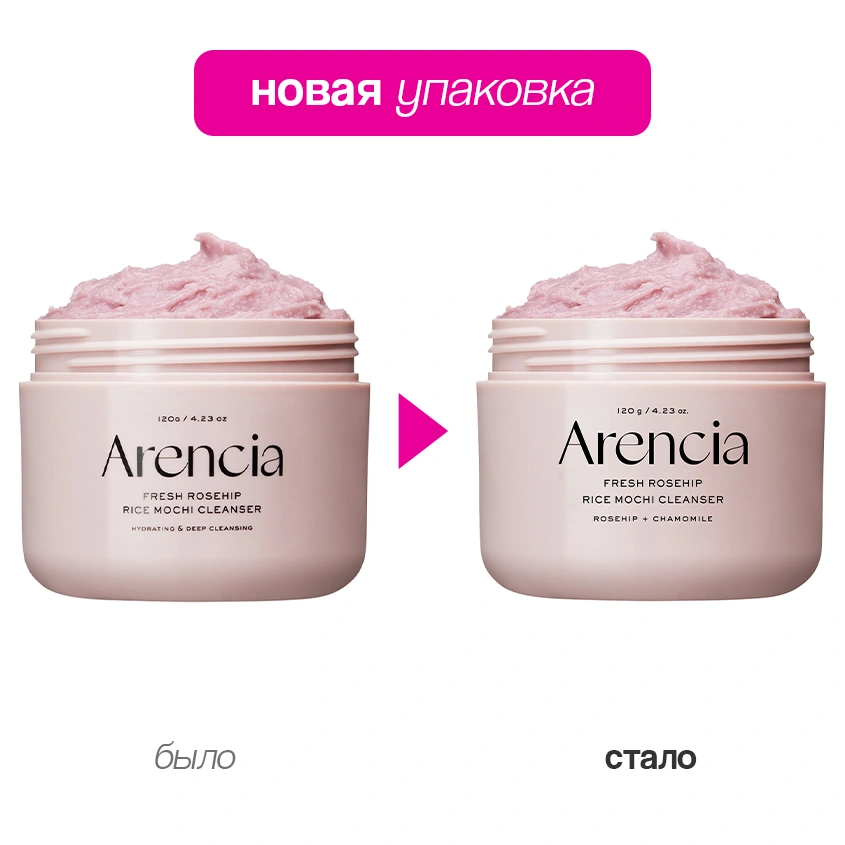 Пенка для умывания `ARENCIA` RICE MOCHI с экстрактом шиповника 120 г