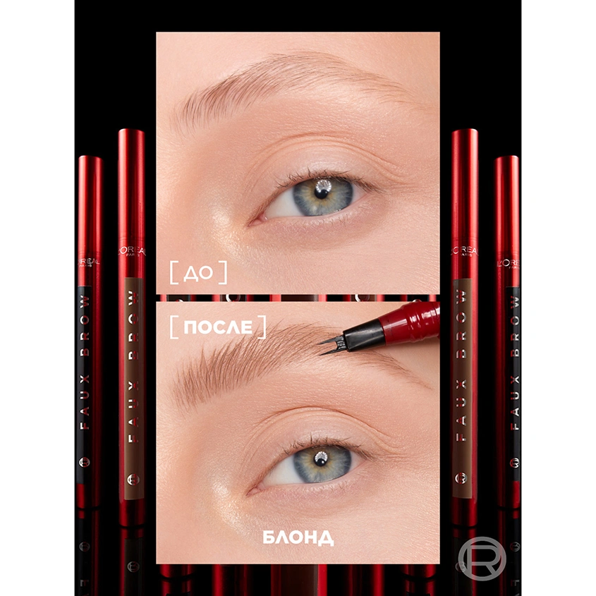 Маркер для бровей `LOREAL` INFAILLIBLE FAUX BROW тон Blonde