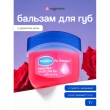 Бальзам для губ `VASELINE` LIP THERAPY Роза (в баночке) 7 г