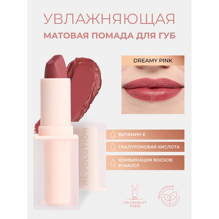 Помада для губ `REVOLUTION` LIP ALLURE SOFT SATIN LIPSTICK тон Dreamy pink