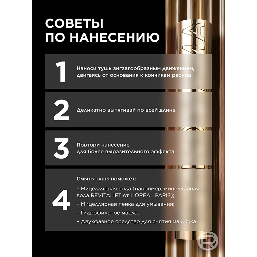 Тушь для ресниц `LOREAL` VOLUME MILLION LASHES PANORAMA черная