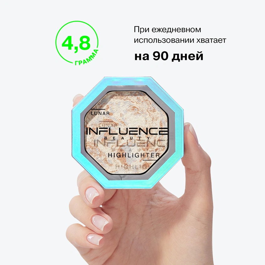 Хайлайтер `INFLUENCE BEAUTY` LUNAR тон 01