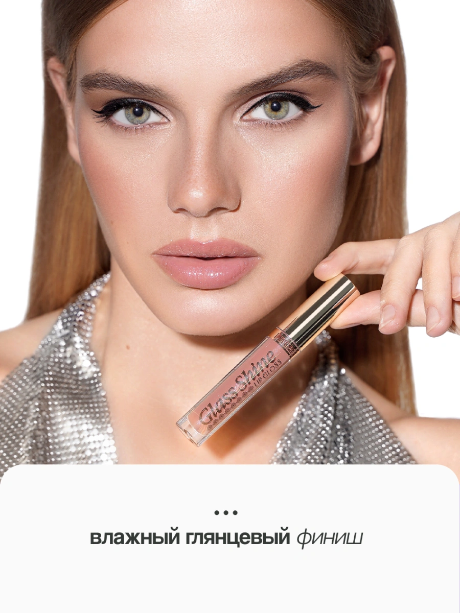 Блеск для губ `LUXVISAGE` GLASS SHINE тон 10