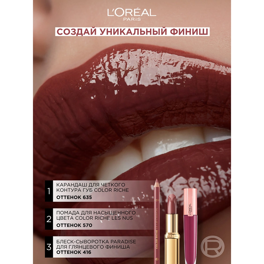 Блеск для губ `LOREAL` BRILLIANT VOLUME тон 416