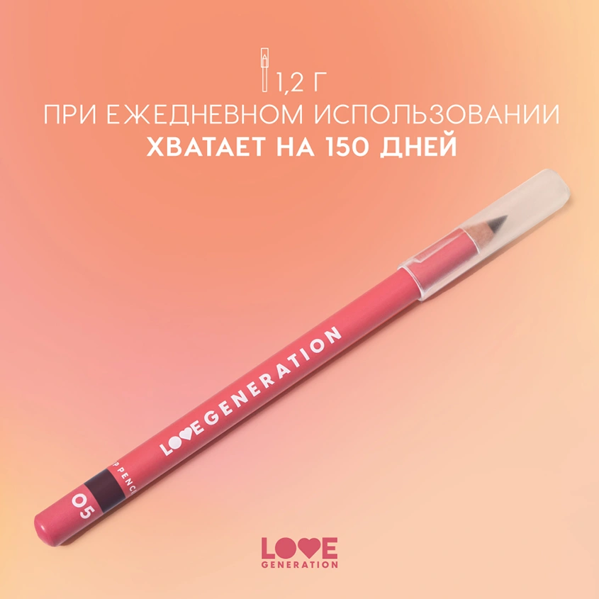 Карандаш для губ `LOVE GENERATION` тон 05 My business