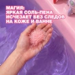 Соль-пена для ванны `BEAUTY BOMB` СМЕШАРИКИ Grapefruit Juice 100 г