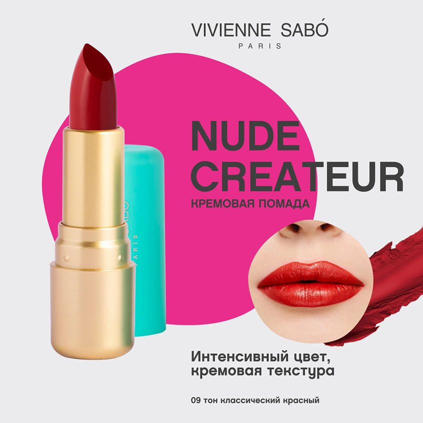 Помада для губ `VIVIENNE SABO` LIPSTICK ROUGE A LEVRES NUDE CREATEUR тон 09