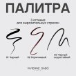 Подводка для глаз `VIVIENNE SABO` CABARET PREMIERE жидкая