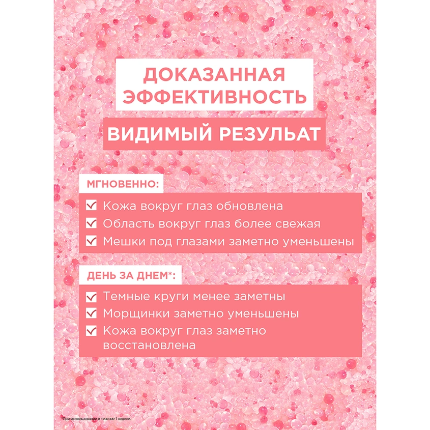 Патчи для глаз `GARNIER` `SKIN NATURALS` тканевые с пробиотиками (восстанавливающие) 6 г