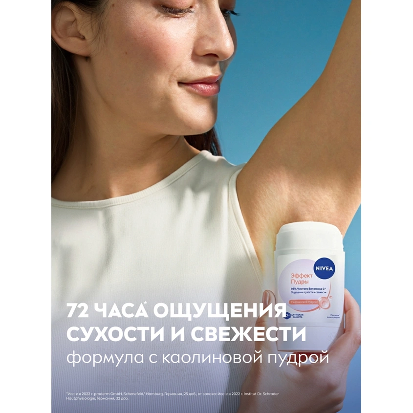 Део-стик жен. `NIVEA` ЭФФЕКТ ПУДРЫ FRESH (антиперспирант) 50 мл