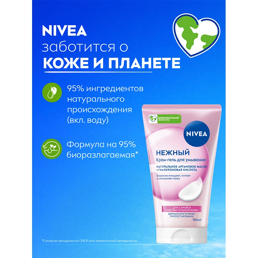 Крем-гель для умывания `NIVEA` Нежный для сухой и чувствительной кожи 150 мл