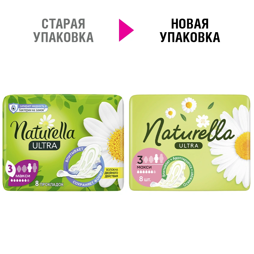 Прокладки тонкие `NATURELLA` ULTRA Maxi Camomile 8 шт
