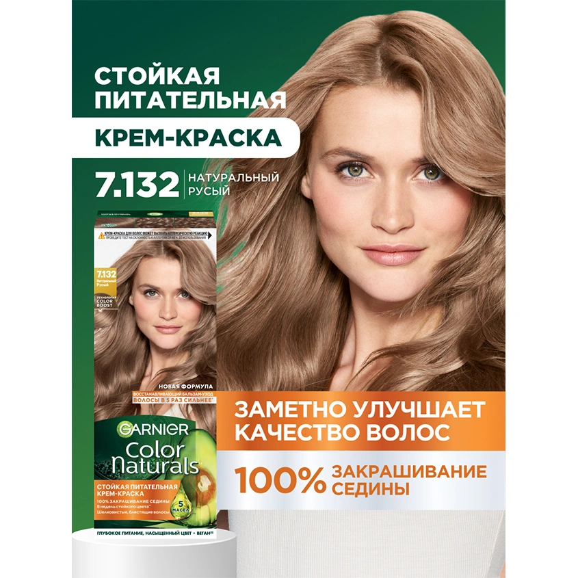 Краска для волос `GARNIER` `COLOR NATURALS` тон 7.132 (Натуральный русый)