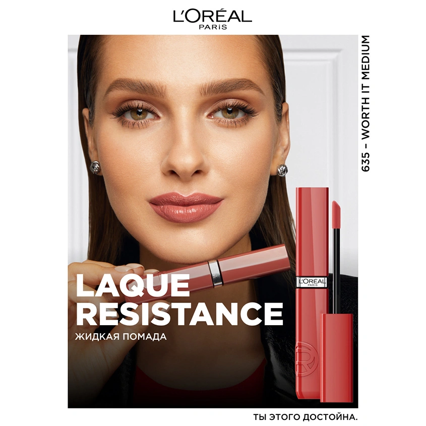 Помада для губ `LOREAL` INFAILLIBLE LAQUE RESISTANCE жидкая глянцевая тон 635 Worth it medium