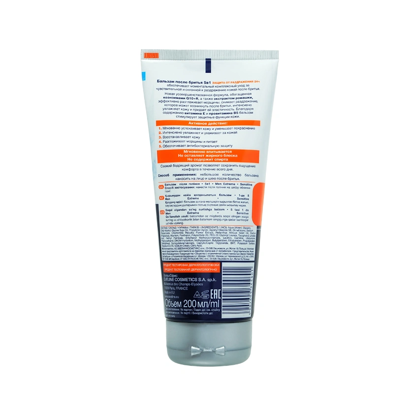 Бальзам после бритья `EVELINE` `MEN EXTREME` SENSITIVE 5 в 1 (защита от раздражения) 200 мл