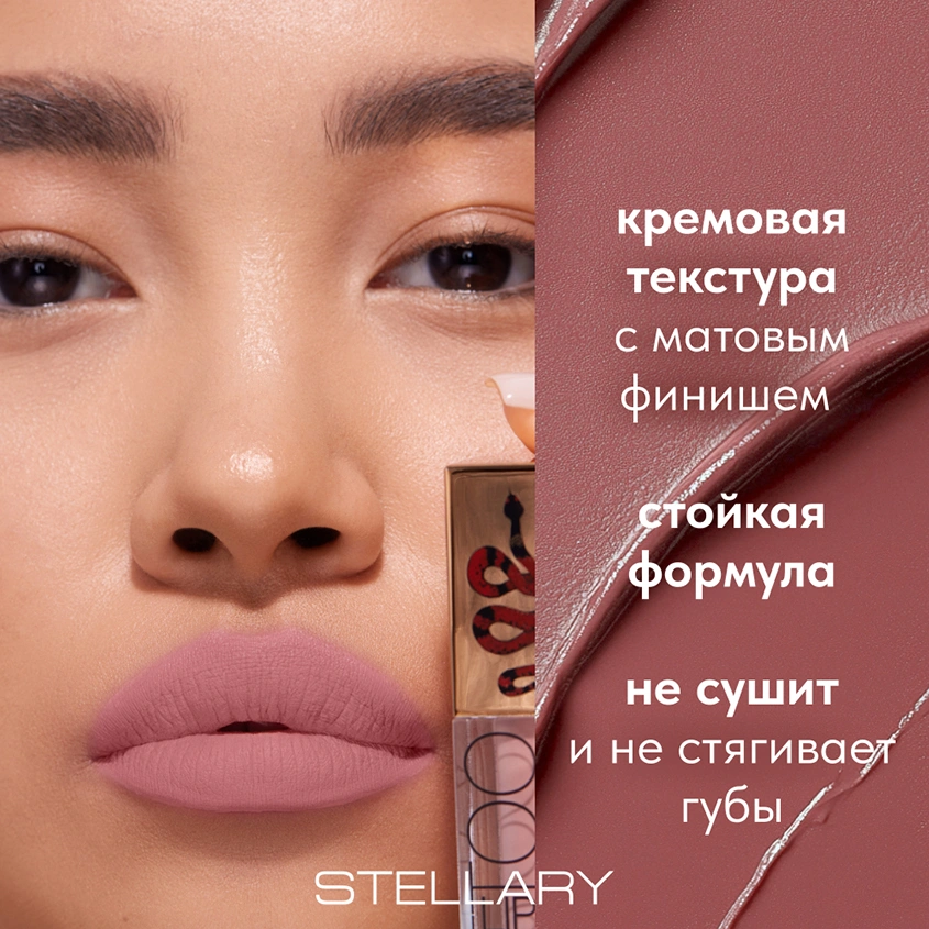 Помада для губ `STELLARY` LIP TATTOO жидкая матовая тон 02 Natural nude