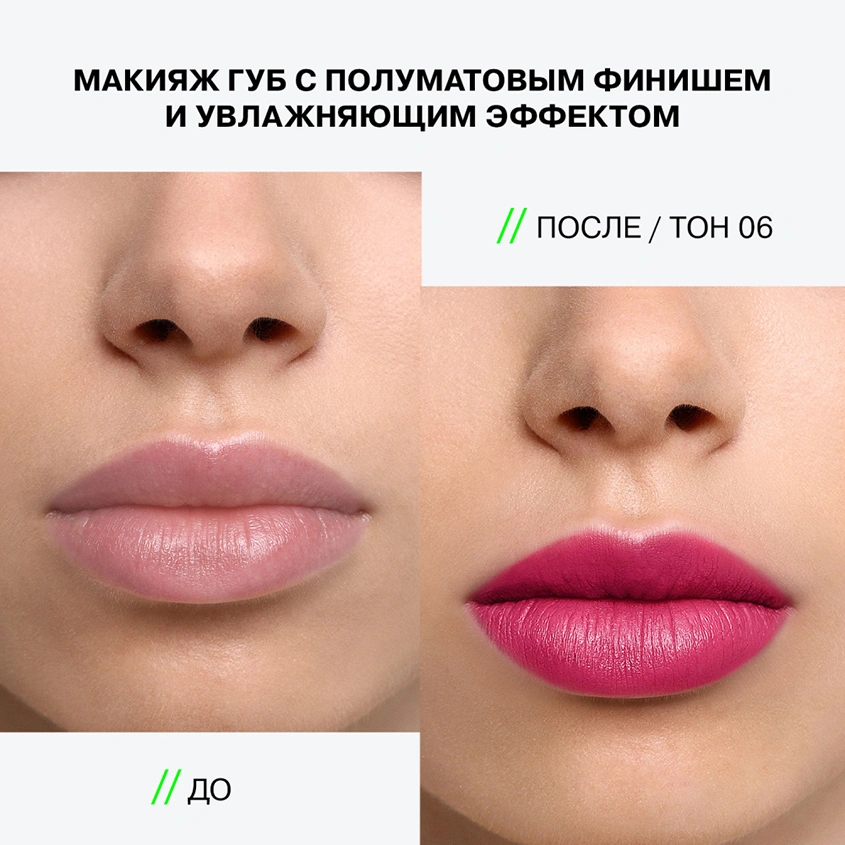Помада для губ `INFLUENCE BEAUTY` INFLUENCE LIPSTICK стик тон 06
