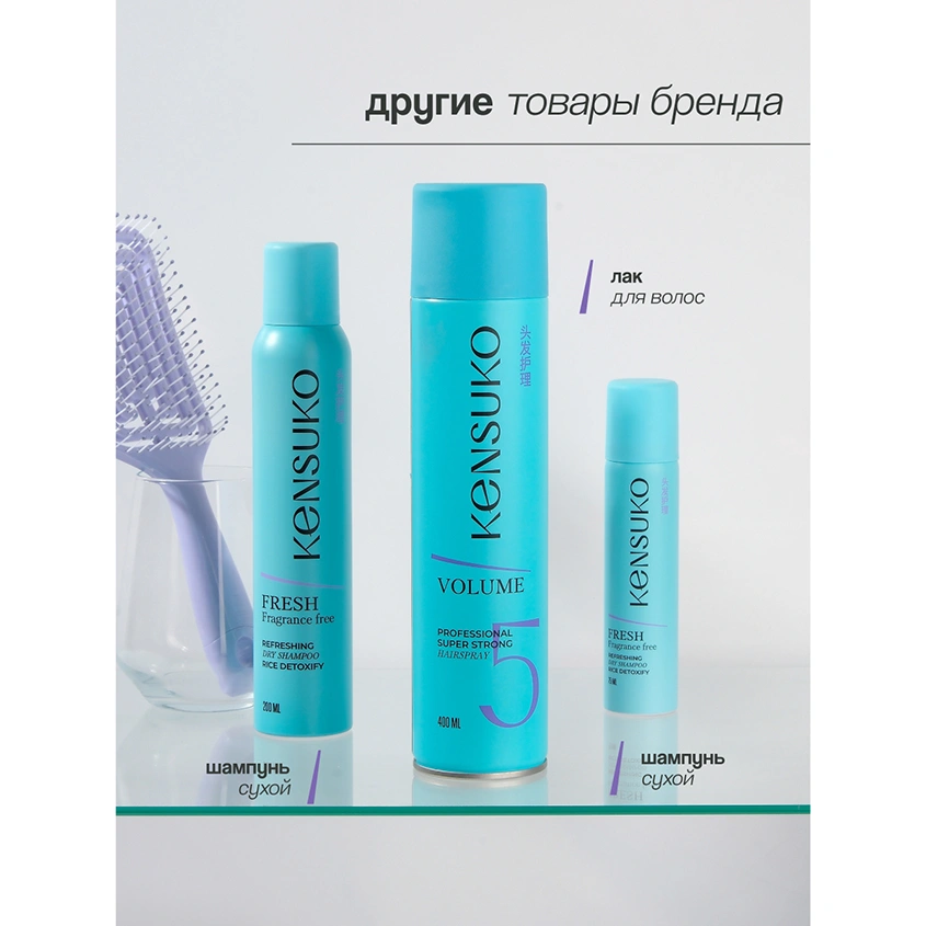 Шампунь для волос `KENSUKO` FRESH fragrance free (сухой) 75