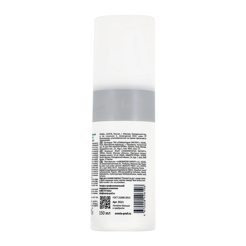 Энзимная пудра для умывания `ARAVIA` `PROFESSIONAL` Stop-Acne с азелаиновой кислотой 150 мл