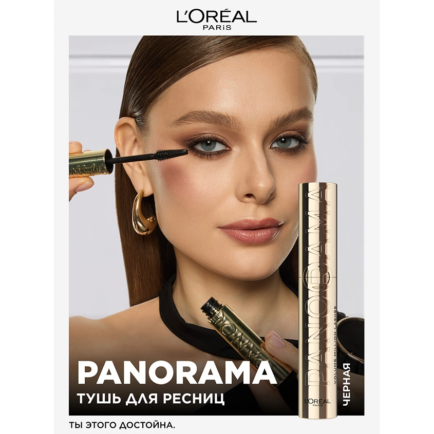 Тушь для ресниц `LOREAL` VOLUME MILLION LASHES PANORAMA черная