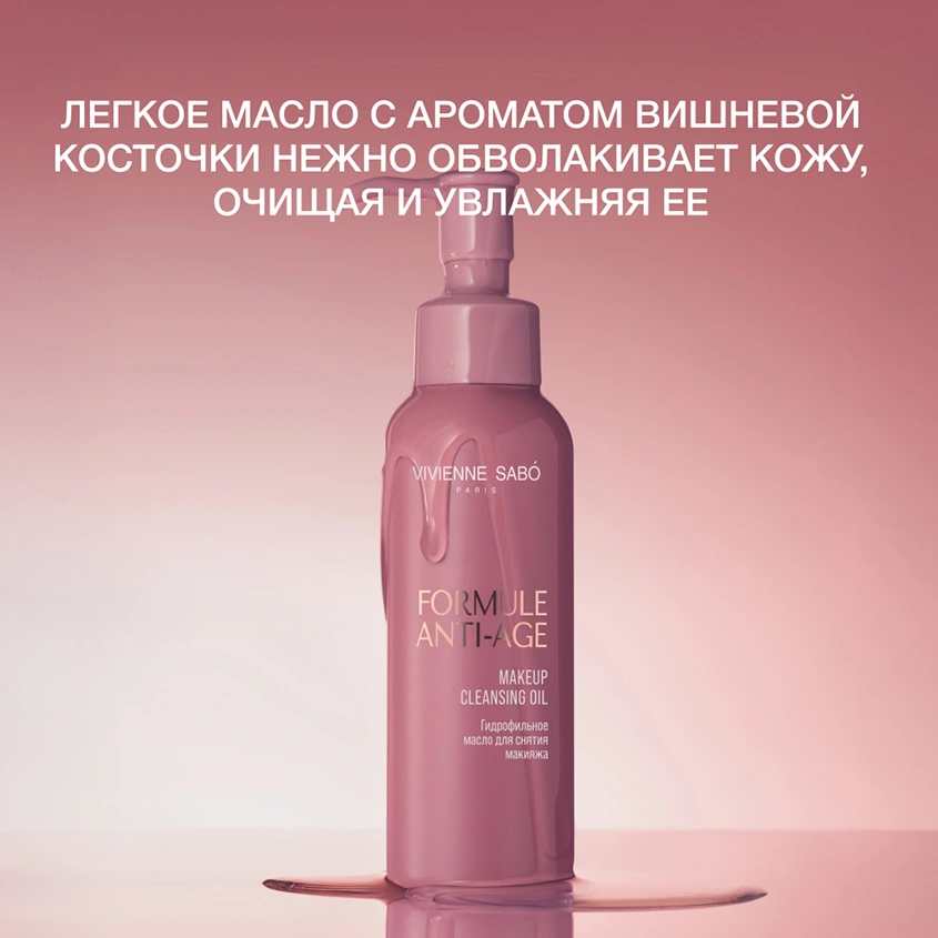 Гидрофильное масло для снятия макияжа `VIVIENNE SABO` FORMULE ANTI-AGE 140 мл
