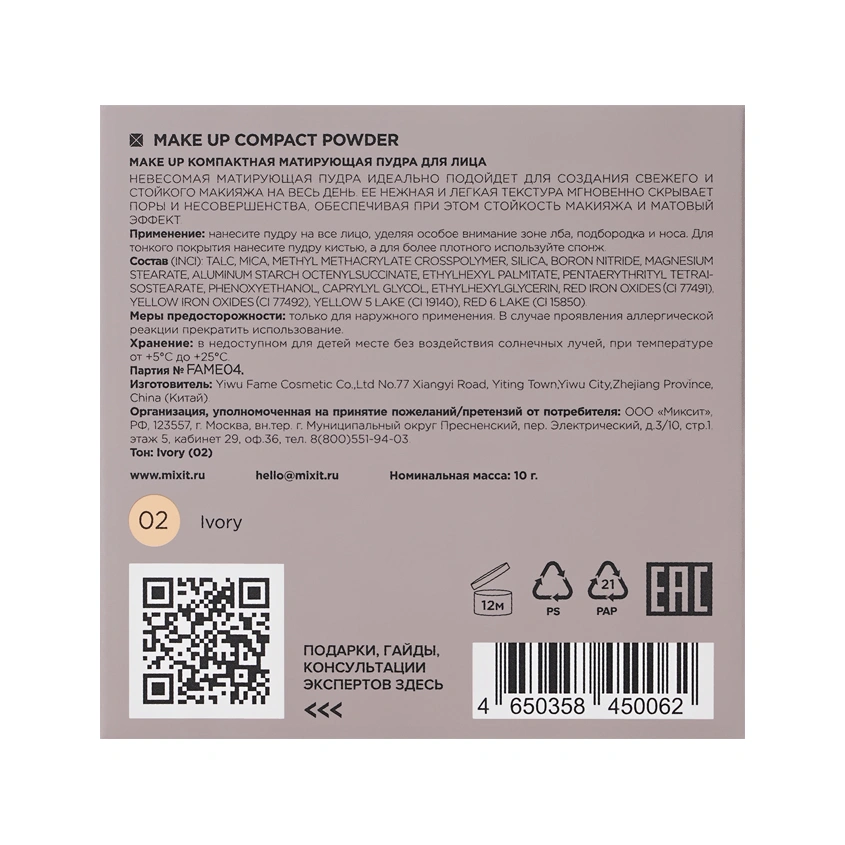 Пудра для лица `MIXIT` COMPACT POWDER компактная матирующая тон 02 Ivory