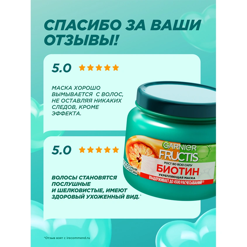 Маска для волос `GARNIER` `FRUCTIS` РОСТ ВО ВСЮ СИЛУ с биотином (укрепляющая) 320 мл