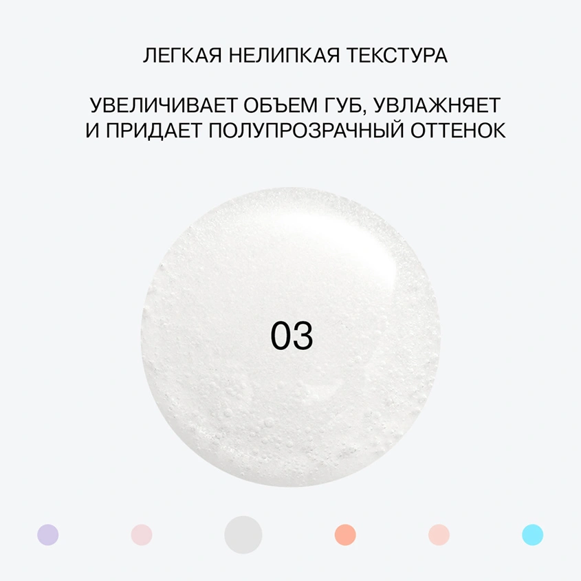 Блеск для губ `INFLUENCE BEAUTY` LIP VOLUMIZER для увеличения объема тон 03 полупрозрачный серый
