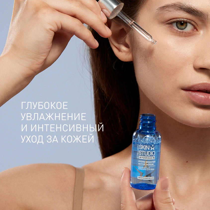 Сыворотка для лица `STELLARY SKIN STUDIO` HYDROGEN с гиалуроновой кислотой 30 мл