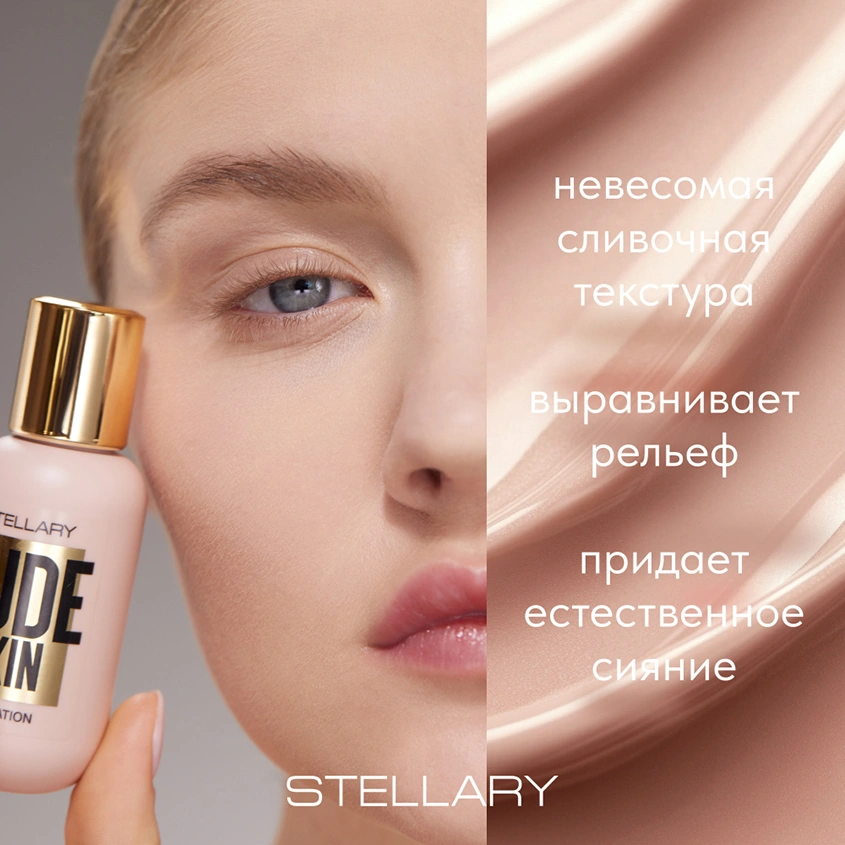 Крем тональный для лица `STELLARY` PERFECT NUDE SKIN FOUNDATION с эффектом идеальной кожи тон 01 Светло-кремовый
